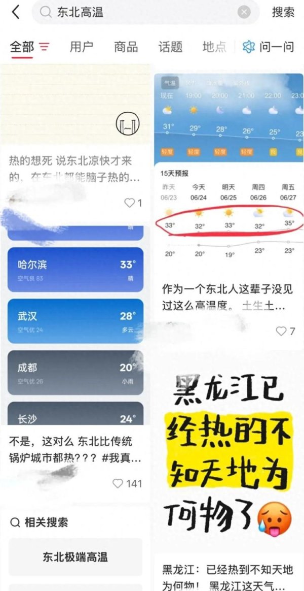新巧牛 东北部分地区地表温度最高达65℃，大学生称坐着就流汗，多所高校无空调