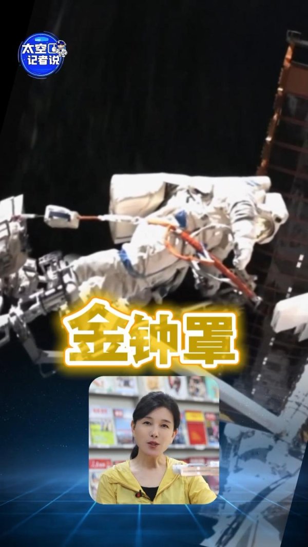 聚宝盆配资 太空漫步全靠它！揭秘130公斤重的中国“飞天”航天服有多牛