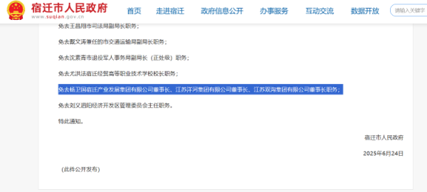 亨利投资 海量财经丨洋河集团董事长杨卫国卸任：媒体人出身，15天前辞去洋河股份董事职务