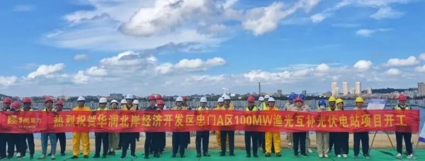 兴业配资 总投资约5亿！福建一光伏项目开工