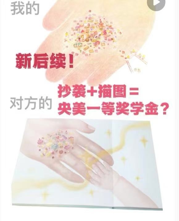 华泰优配 央美学生被指抄袭并获奖学金！校方称公示不予通过已批评教育